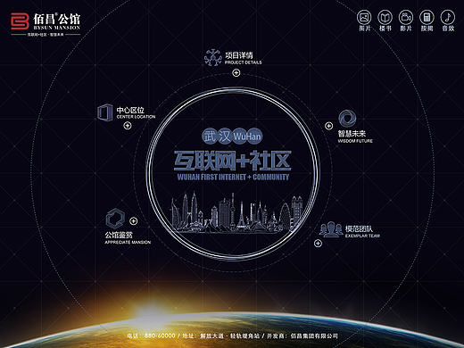IPAD售楼宝系统APP- 佰昌公馆