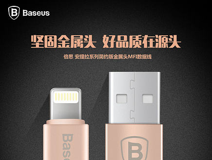 倍思 安提拉系列简约版MFI金属头数据线