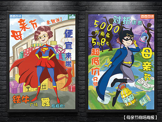 母亲节西西百货促销广告