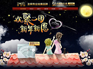 花酿化妆品首页 新年春节专题 海报