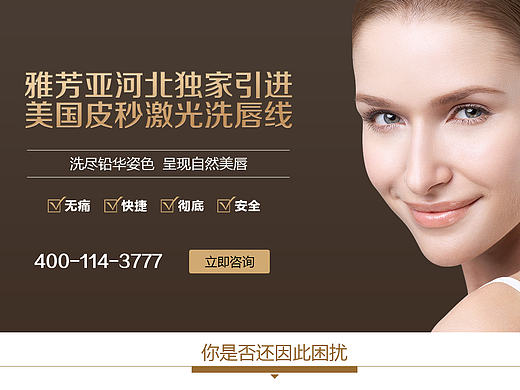 洗唇线专题