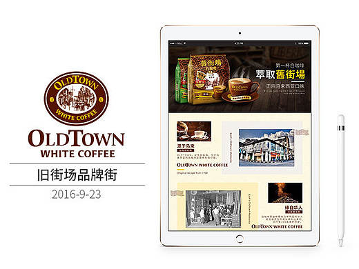 Old Town 品牌街页面