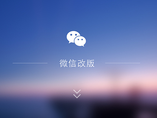 2016新版微信ICON改版