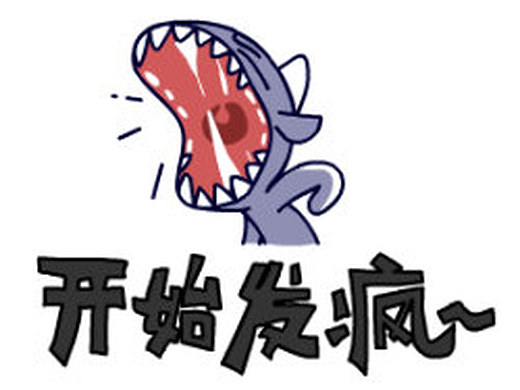 一秒变神经病#又发疯啦