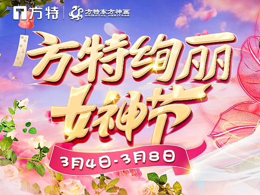 方特绚丽女神节