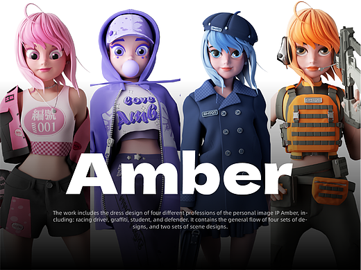 [士气集团]-Amber IP形象设计