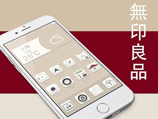 无印良品风icon设计