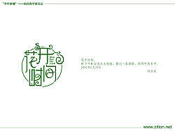“字作多情”---刘兵克字体日记（第四十期）