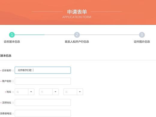 申请表单