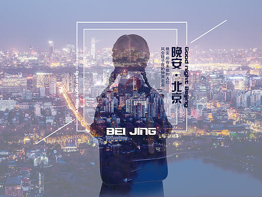 平面海报-剪影里的世界