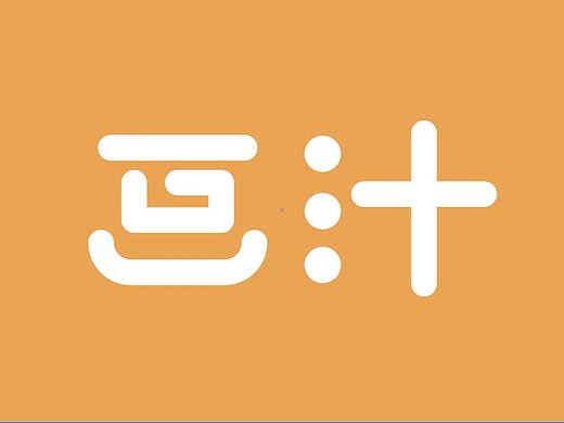 练习（个人主页-ZNTAxNTU5NzY=） - 字体/字形 - 站酷设计师肖阳阳原创素材 - 站酷ZCOOL