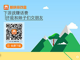 新快游戲盒子宣傳頁