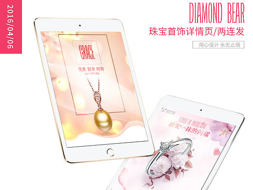 珠宝首饰详情页/ 简约 高端 二连发