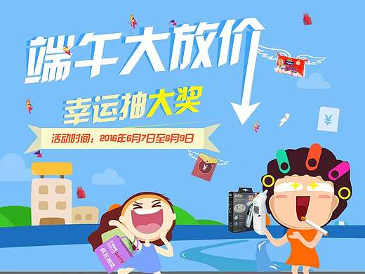 端午幸运大抽奖（个人主页-ZMTY2ODkwMDQ=） - 企业官网 - 站酷设计师追梦丶殇爱原创素材 - 站酷ZCOOL