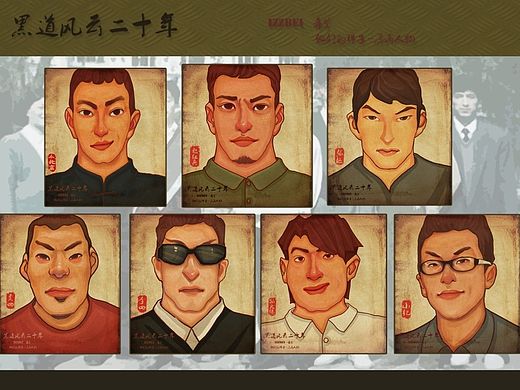 赵震北 东北往事-黑道风云二十年原画 更新 高欢 （人物更新-尽请关注！）