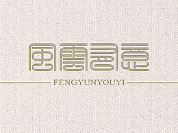 字体