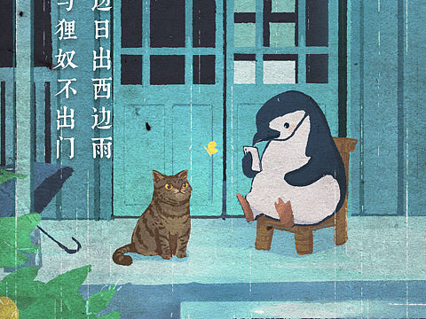 帽带企鹅与夏天