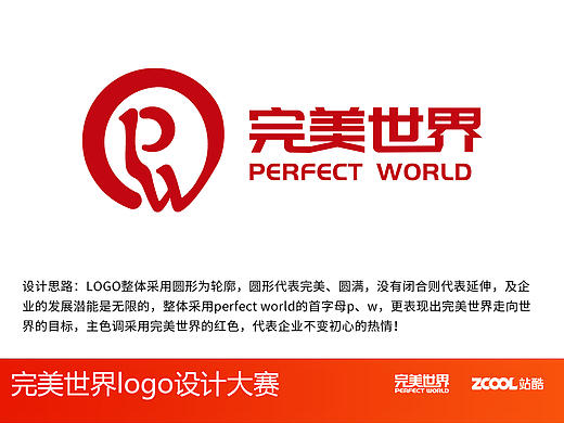原创作品：完美世界logo设计作品（个人主页-ZMTk0NjY1MDA=） - Logo - 站酷设计师安小琪儿原创素材 - 站酷ZCOOL