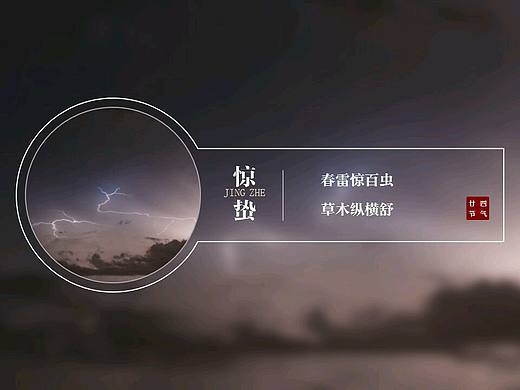 二十四节气
