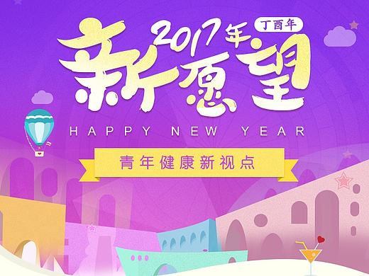 新年愿望H5