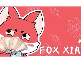 狐小Q精品店原创IP设计