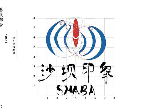 沙坝印象   度假村   LOGO设计