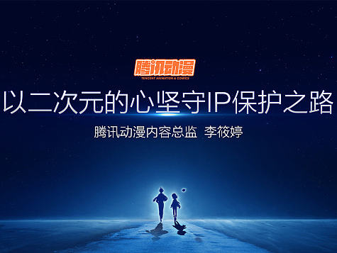腾讯动漫——回顾2016，展望2017