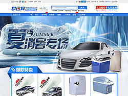 汽车用品消暑专场