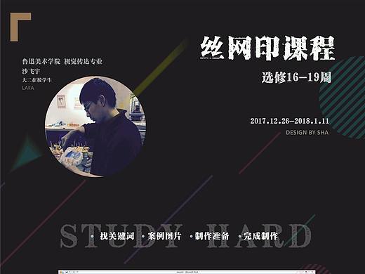 絲網(wǎng)印制作（個人主頁-ZMjU3NTA0OTI=） - 宣傳物料 - 站酷設(shè)計(jì)師ssd沙師弟原創(chuàng)素材 - 站酷ZCOOL