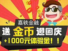 金融海报