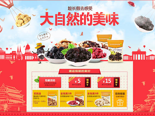 食品 堅(jiān)果 果干 國慶專題頁面（個(gè)人主頁-ZMTgzNDk4MTI=） - 電商 - 站酷設(shè)計(jì)師komafan原創(chuàng)素材 - 站酷ZCOOL