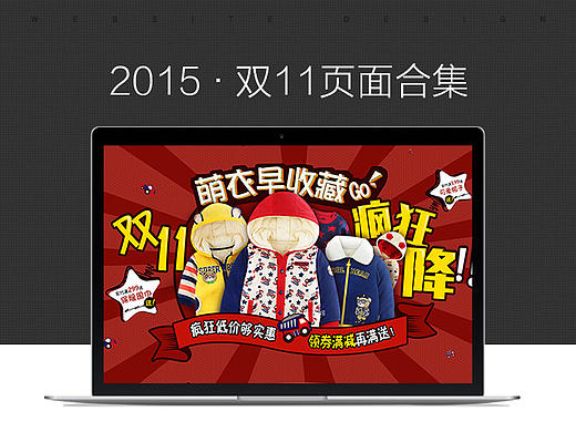 2015年双11专题活动合集