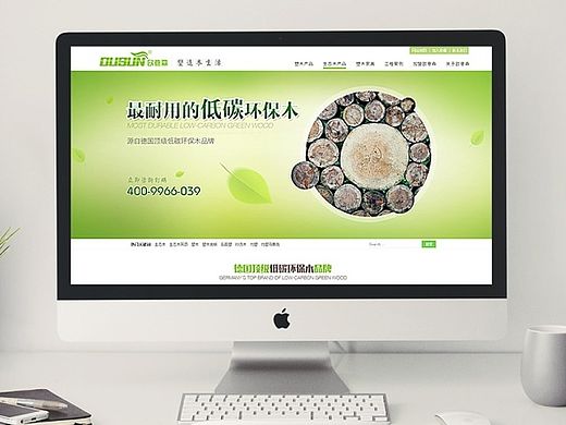 OUNON-欧意森塑木地板-营销型网站