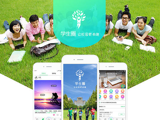 学生圈APP