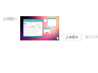 Axure上传图片效果