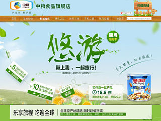 4月里的各種做~中糧首頁（個人主頁-ZMzU3ODY0OA==） - 電商 - 站酷設計師hellsangelsboy原創(chuàng)素材 - 站酷ZCOOL