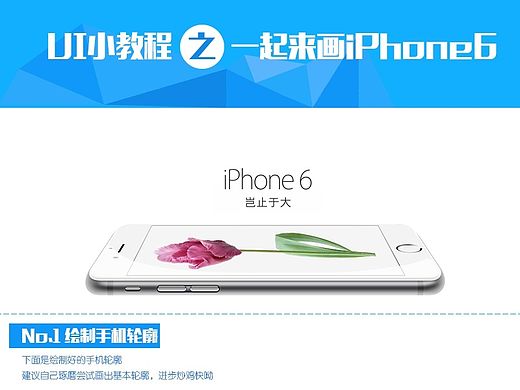 【分享】iPhone6制作教程，让你了解它的不简单！
