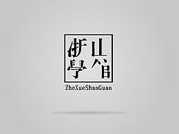 民宿