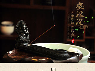 线香详情