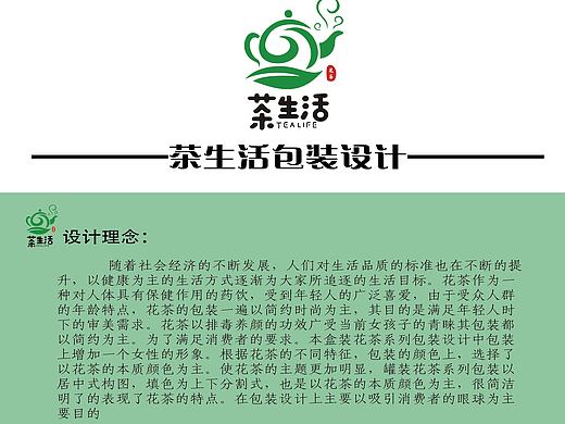 茶生活包装设计