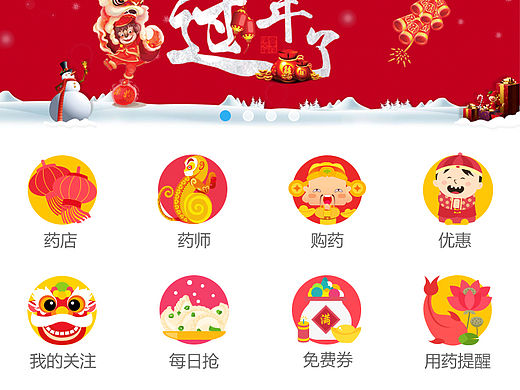 春节 app 扁平图标 过年图标 春节图标 手机界面 首页活动