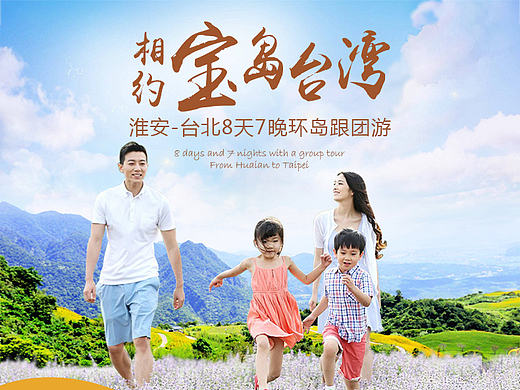 台湾跟团游 旅游详情页