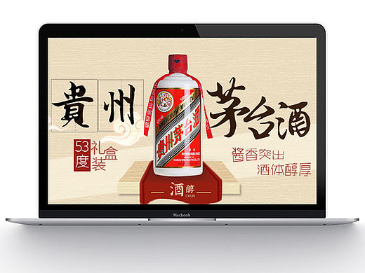 茅台酒海报