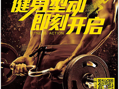 健身运动海报。