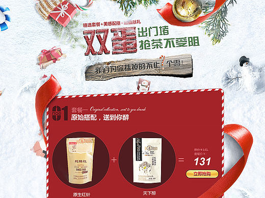 双诞节（个人主页-ZMTY5NDcxNDQ=） - 电商 - 站酷设计师ljl747原创素材 - 站酷ZCOOL