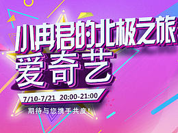小冉君的北極之旅