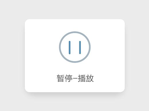 图标动效练习（个人主页-ZMjEzMzUzNDg=） - 动效设计 - 站酷设计师水榭庭轩原创素材 - 站酷ZCOOL