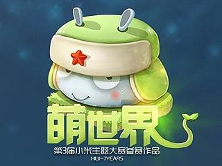 萌世界