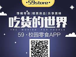59超市易拉宝