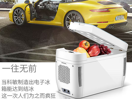 车载冰箱 精修加冰箱详情设计